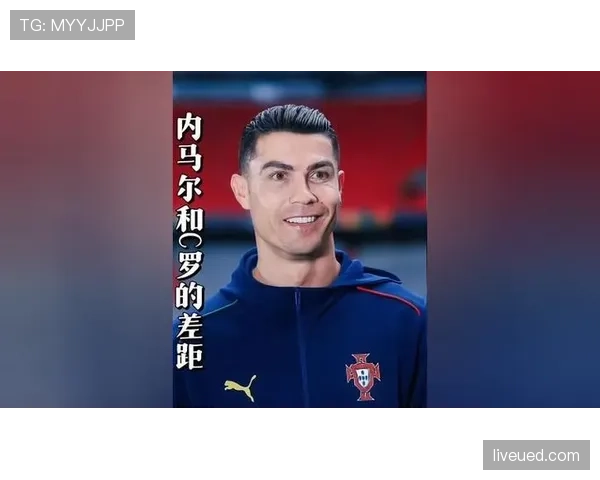 C罗与内马尔的核心效率差异：天赋禀赋与技术风格如何塑造场上作用